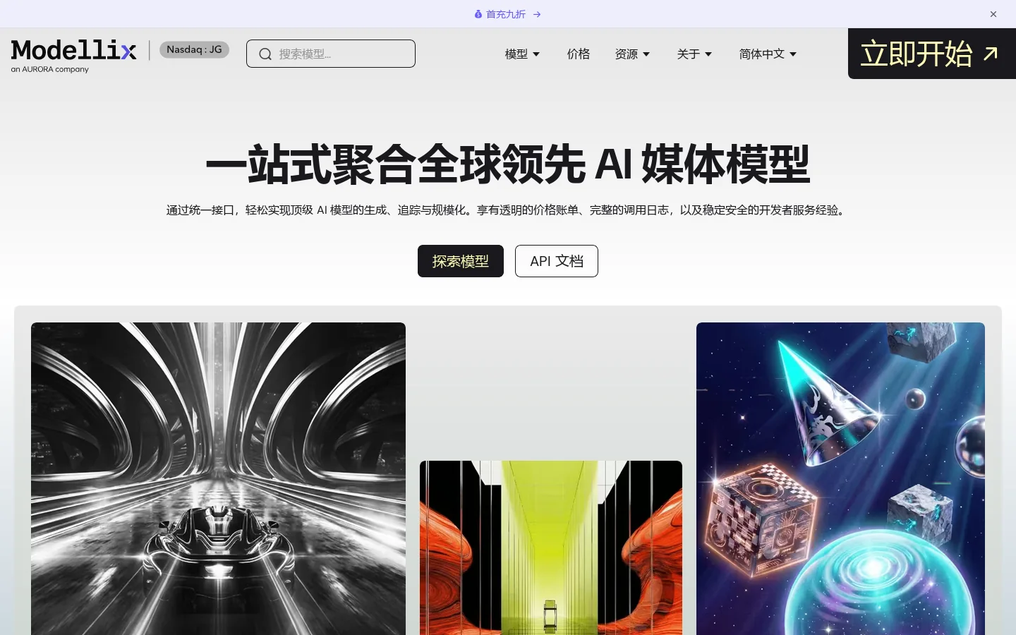 Modellix 首页截图