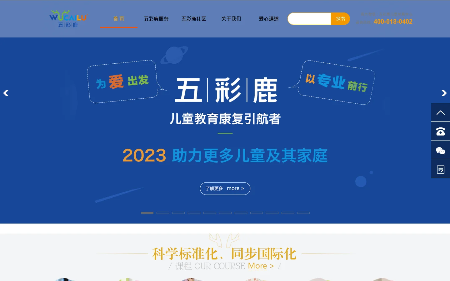 自闭症学校_自闭症机构_儿童自闭症治疗-五彩鹿 首页截图