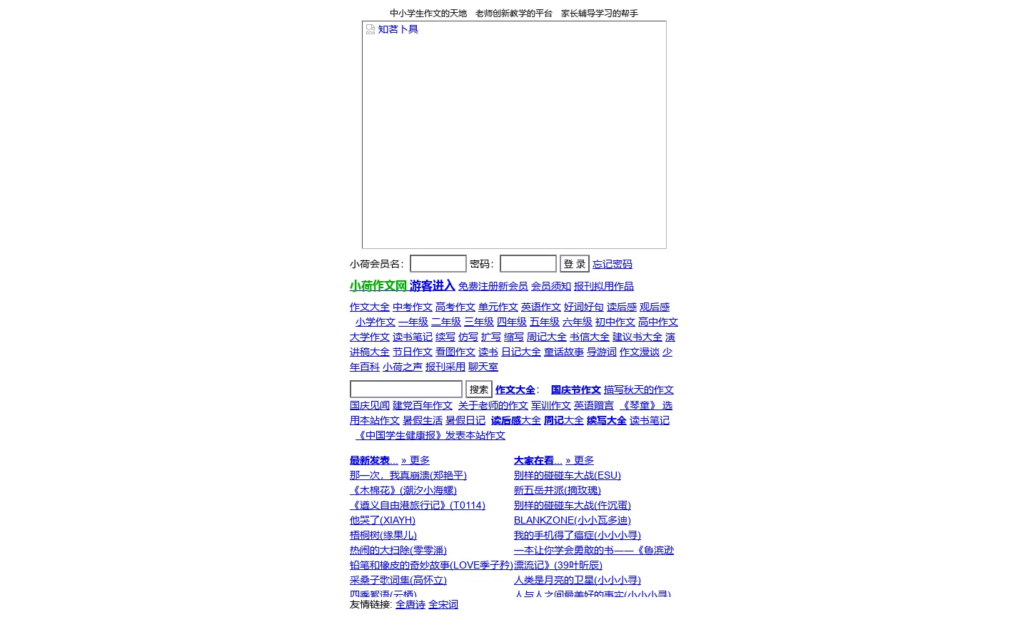 小荷作文网-小学作文-初中作文-高中作文-作文精选 首页截图