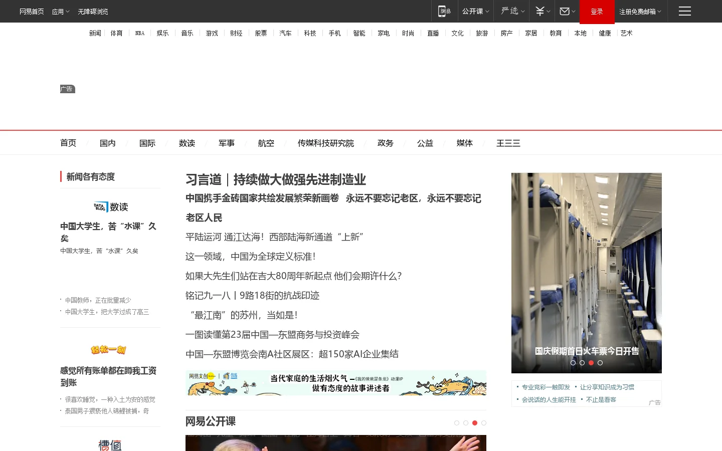 网易新闻 首页截图