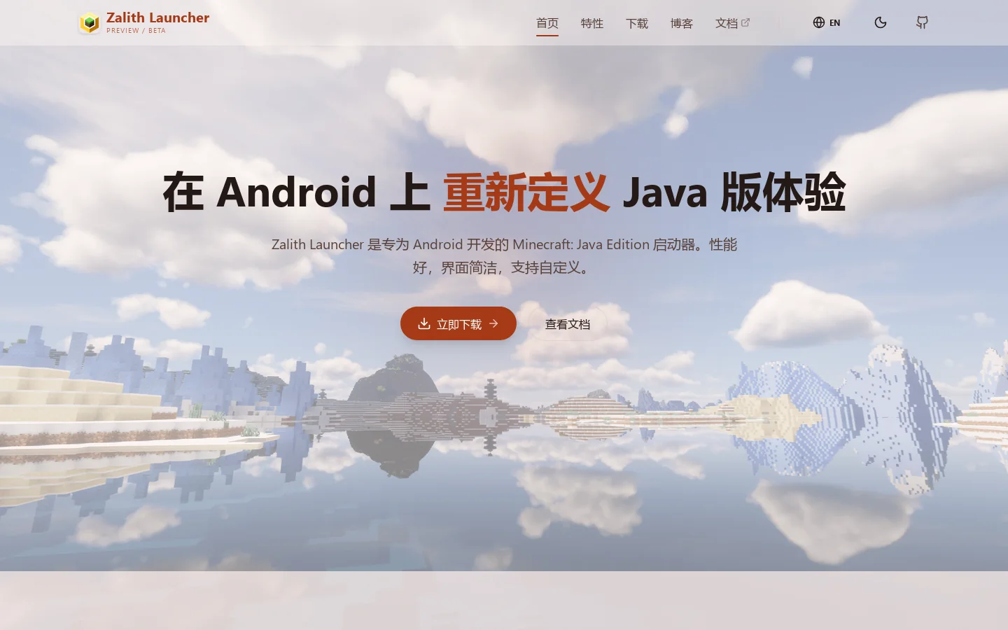 Zalith Launcher 首页截图