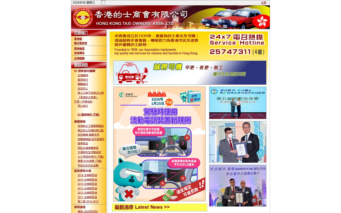 香港九龍的士貨車商會 首页截图