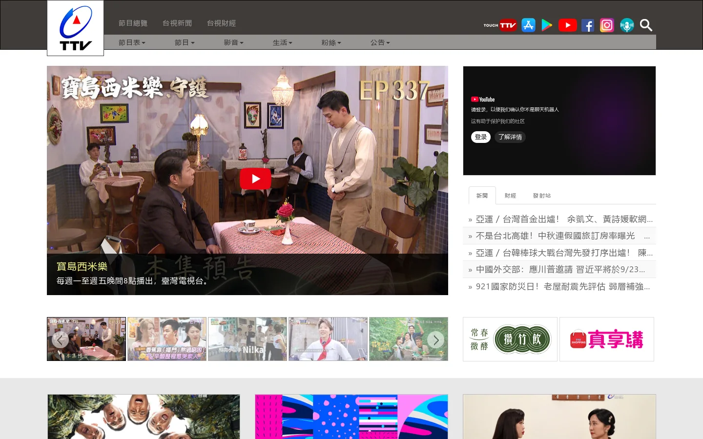 台視全球資訊網 首页截图