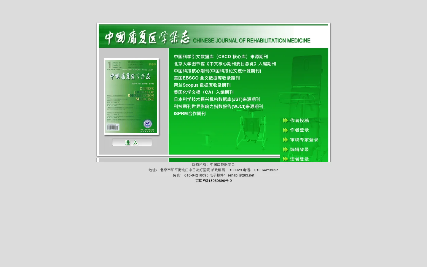 中国康复医学杂志 首页截图