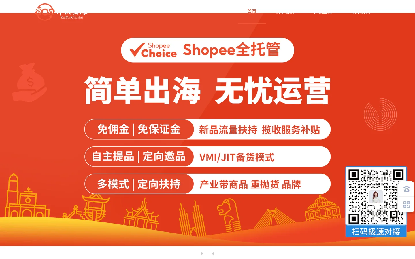 首页 - 开云出海 首页截图