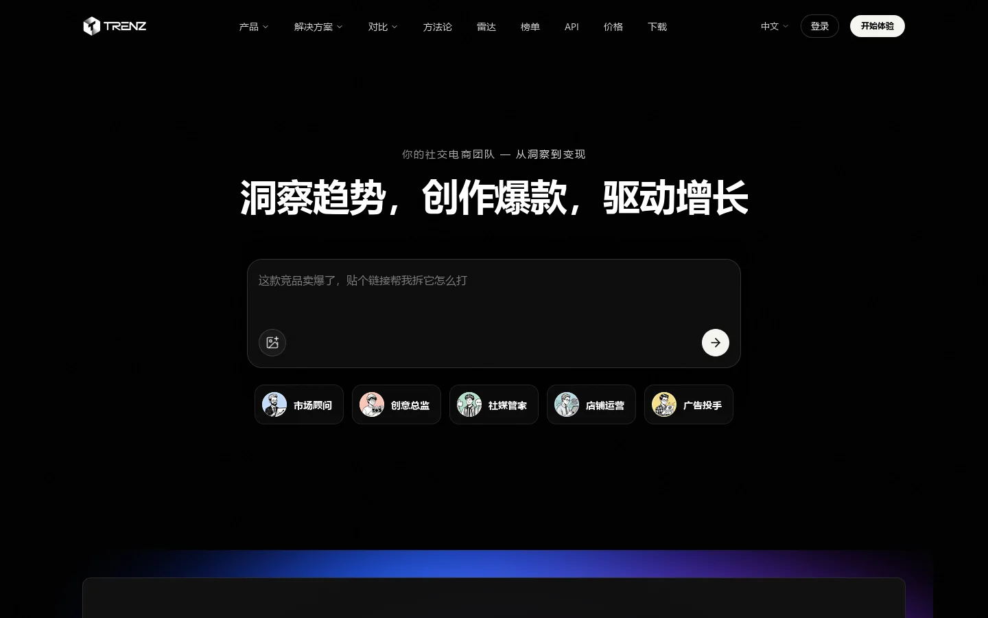 Trenz 首页截图