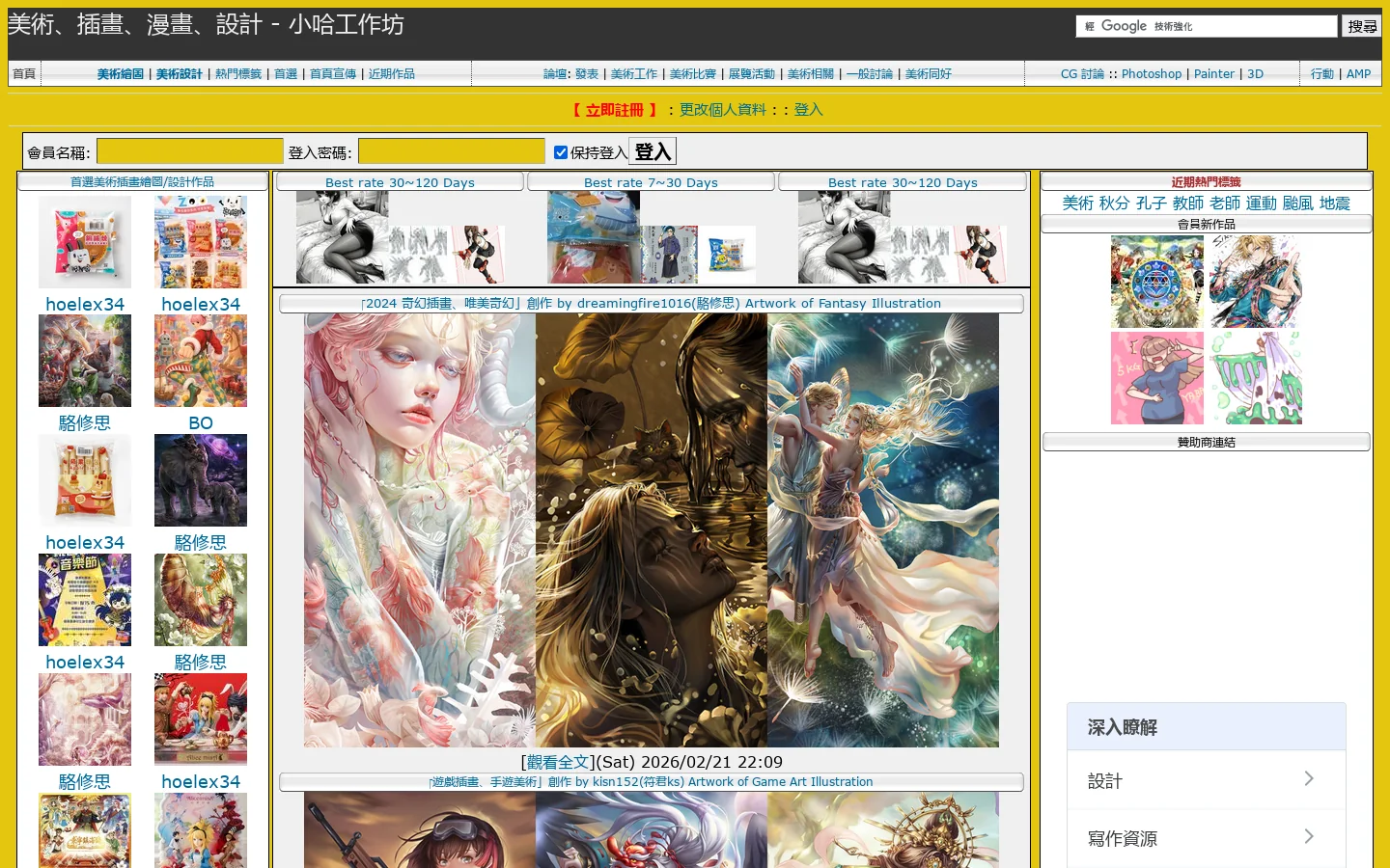 插畫,美術,設計,美術插畫,插畫藝術,美術繪圖,CG,插畫家 - 小哈工作坊 首页截图