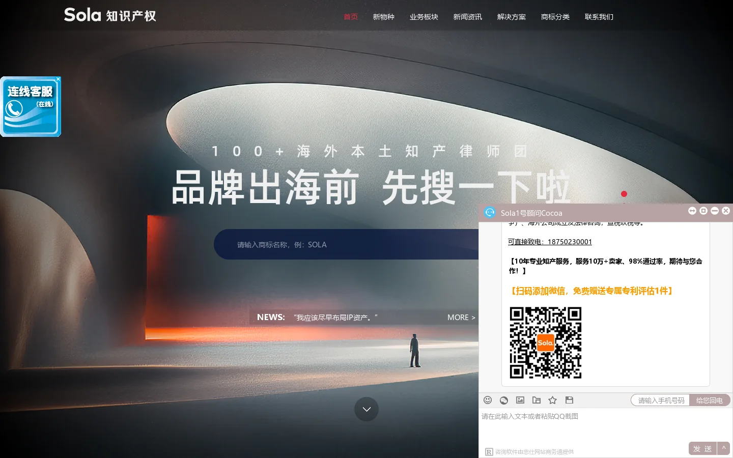 SOLA知识产权,专注跨境电商知识产权领域,美国商标注册,澳大利亚商标注册,日本商标注册,欧盟商标注册,英国商标注册,美国商标代理机构,个人注册美国商标,公司注册美国商标,注册一个美国商标要准备的资料,亚马逊品牌备案防跟卖,速卖通品牌备案,厦门美国商标注册,深圳美国商标注册 首页截图