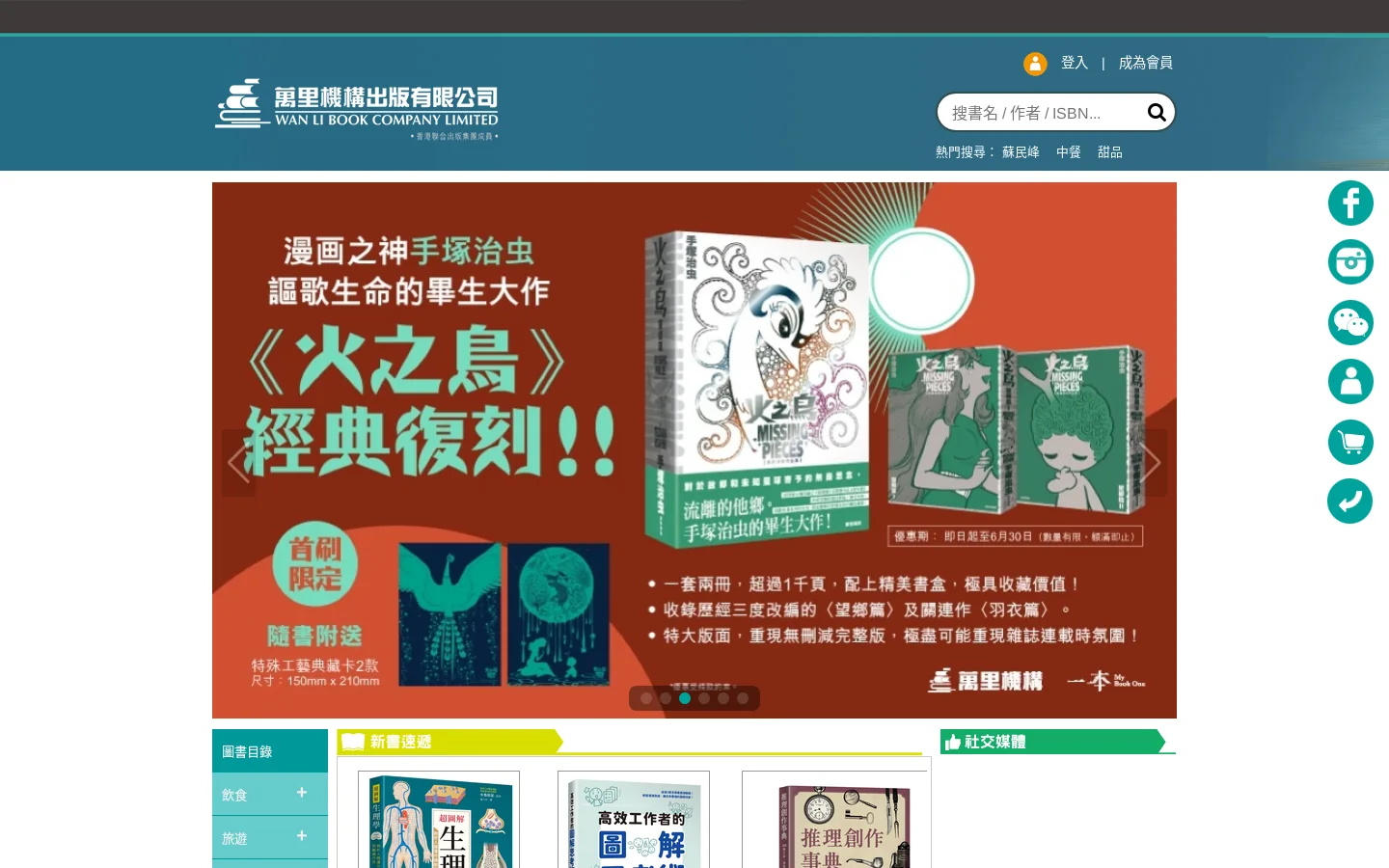 萬里機構 首页截图