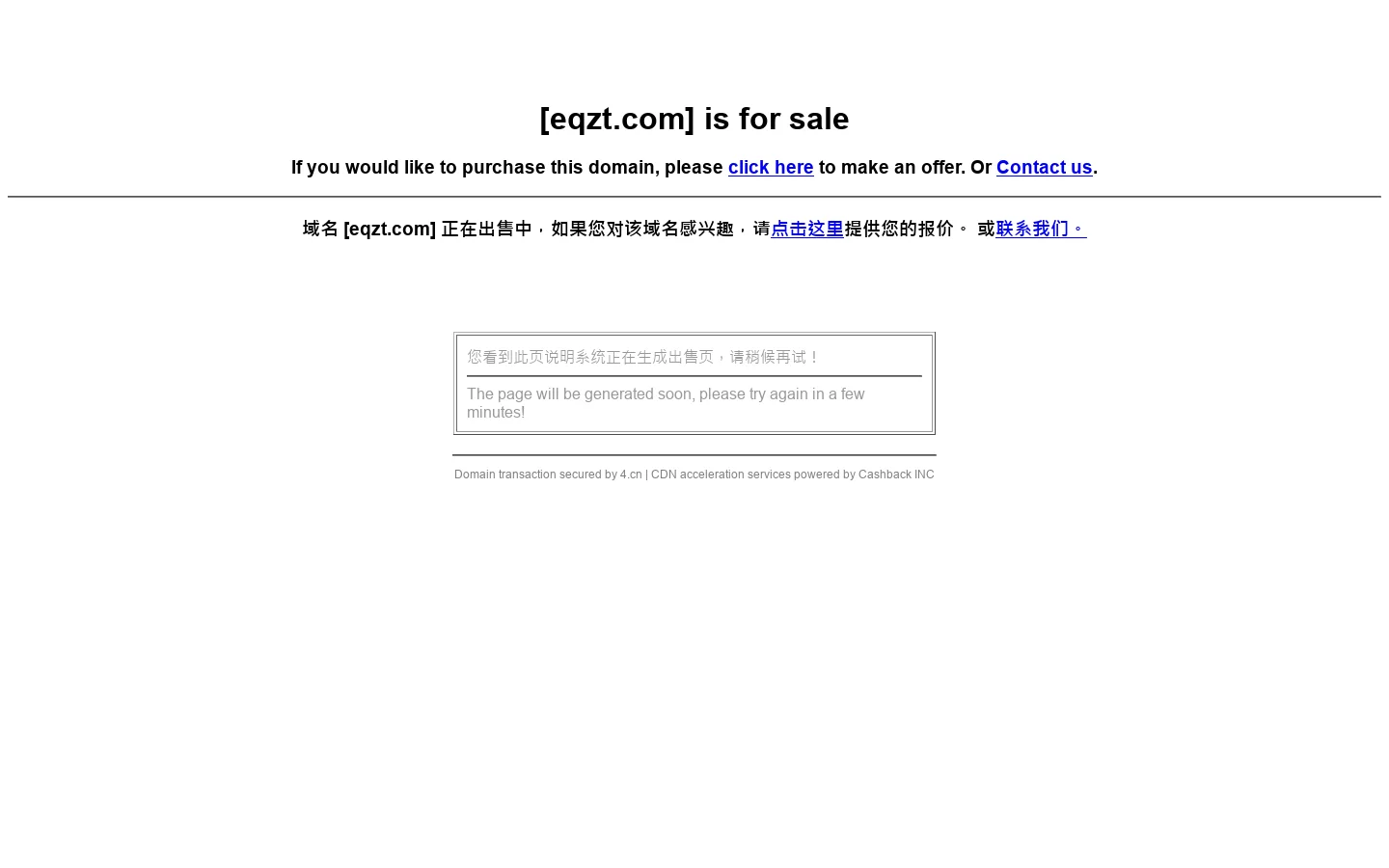 eqzt.com 首页截图