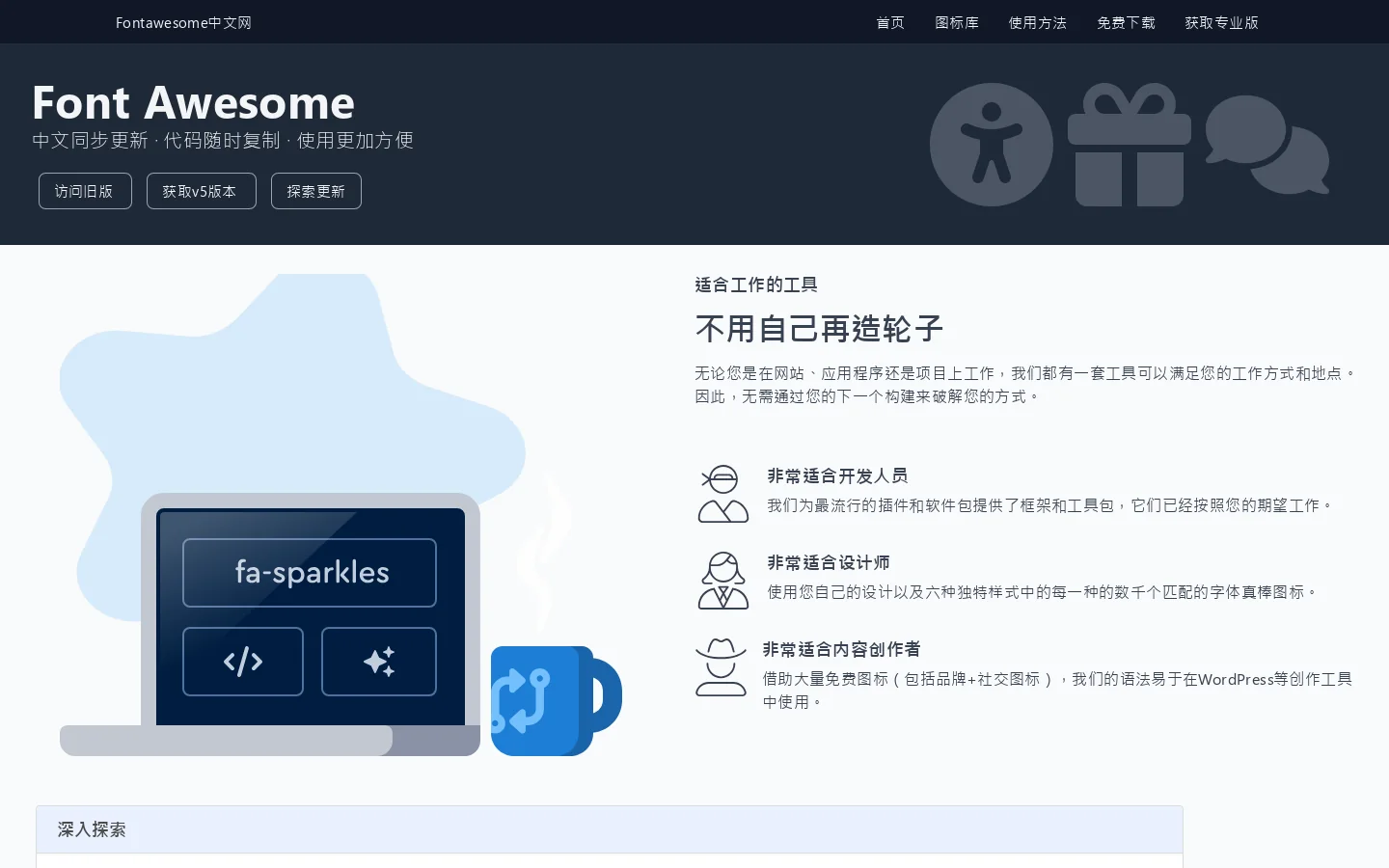 FontAwesome 字体图标中文Icon 首页截图