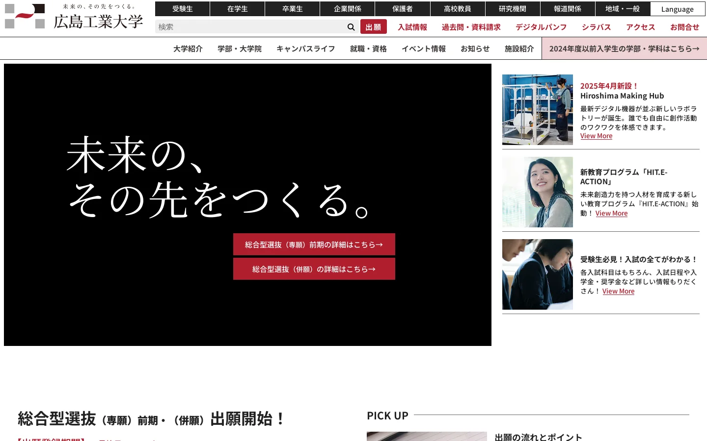 広島工業大学 首页截图