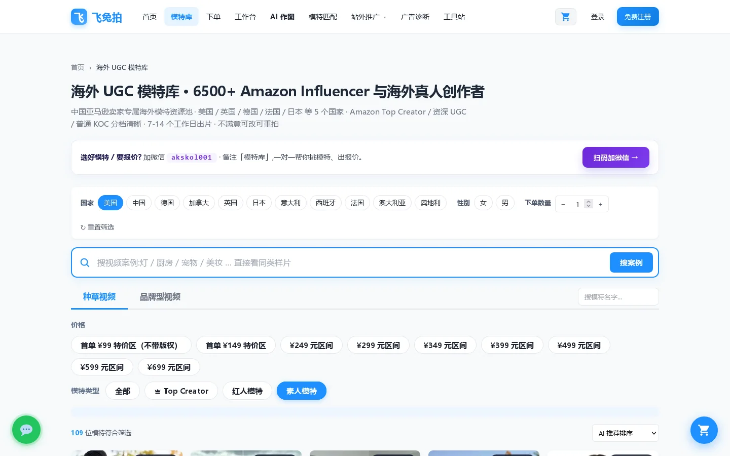 AI 个性化模特库 · 飞兔拍 首页截图