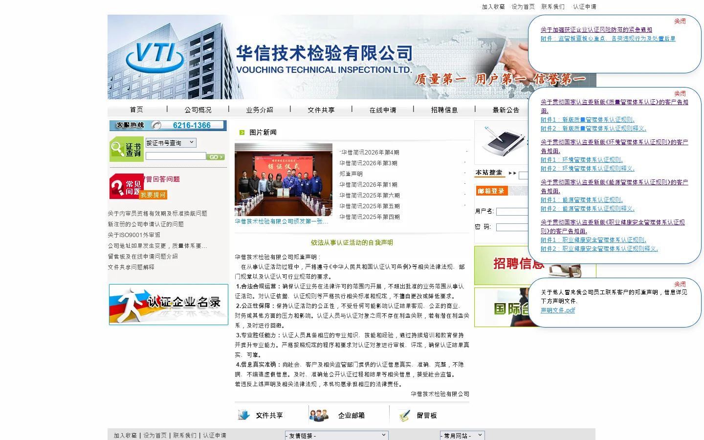 华信技术检验有限公司 首页截图