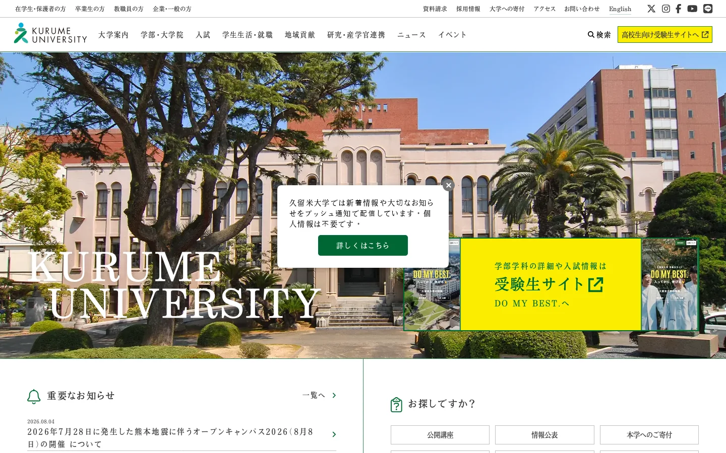 久留米大学 公式サイト 首页截图