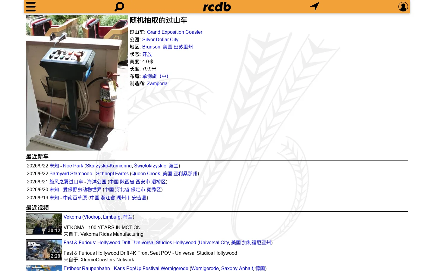 Roller Coaster DataBase 首页截图