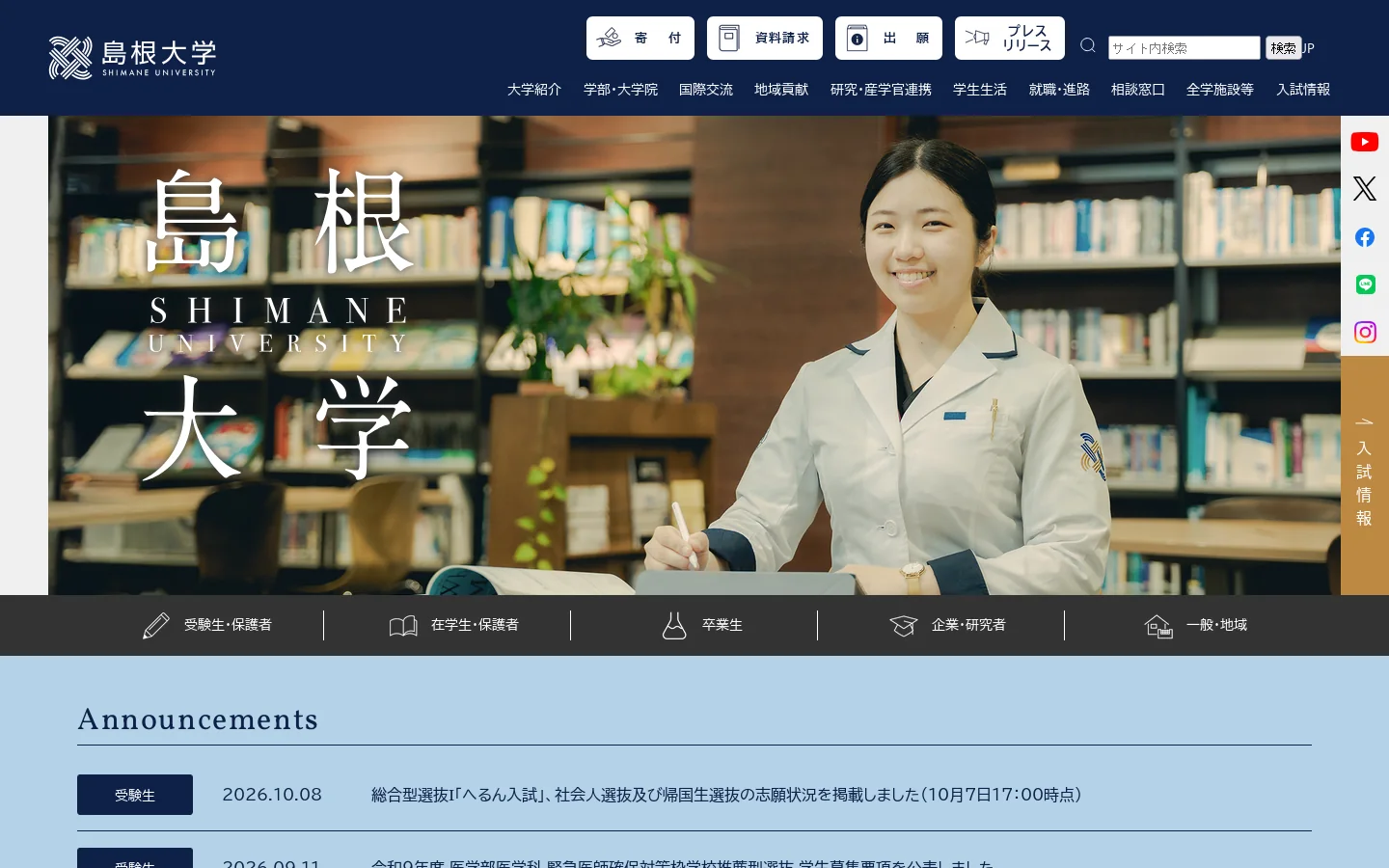 島根大学 | 国立大学法人 島根大学 首页截图