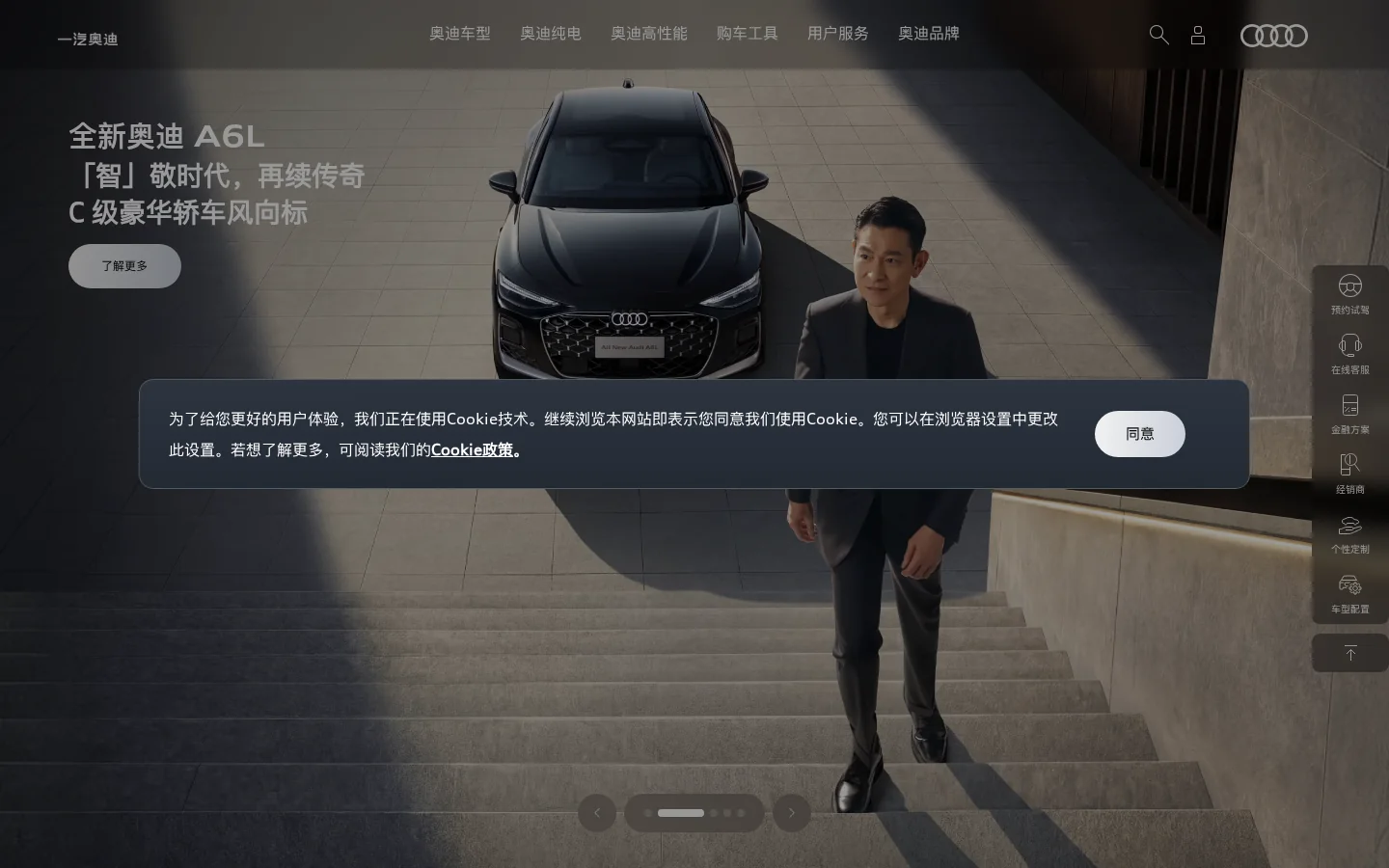 一汽奥迪官网 首页截图