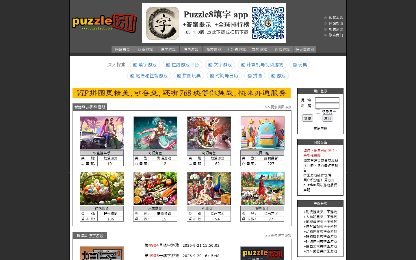 puzzle8 在线拼图游戏网站,在线填字游戏,在线找茬游戏,在线七巧板游戏,在线数独游戏,在线迷宫游戏 首页截图