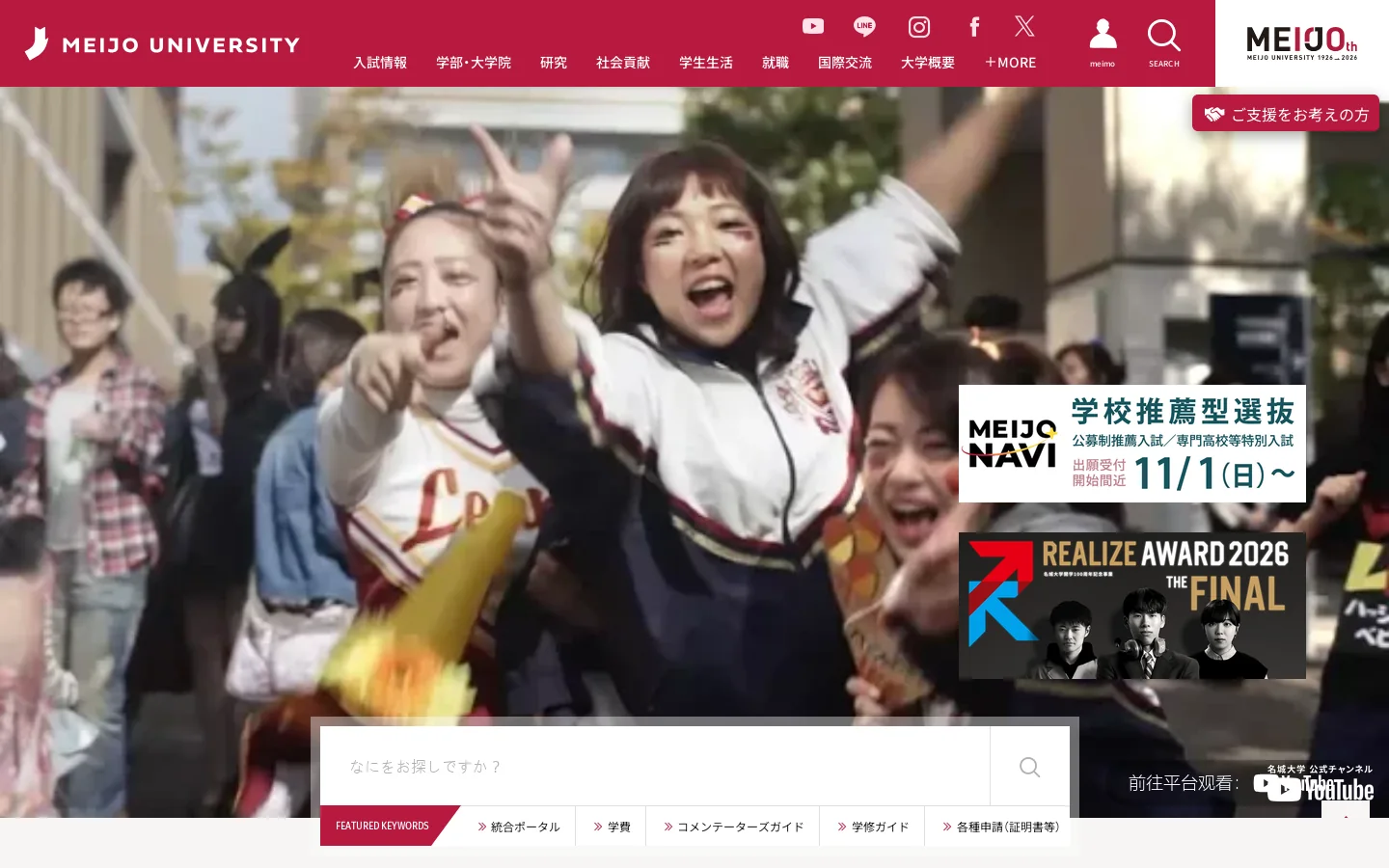 名城大学 首页截图