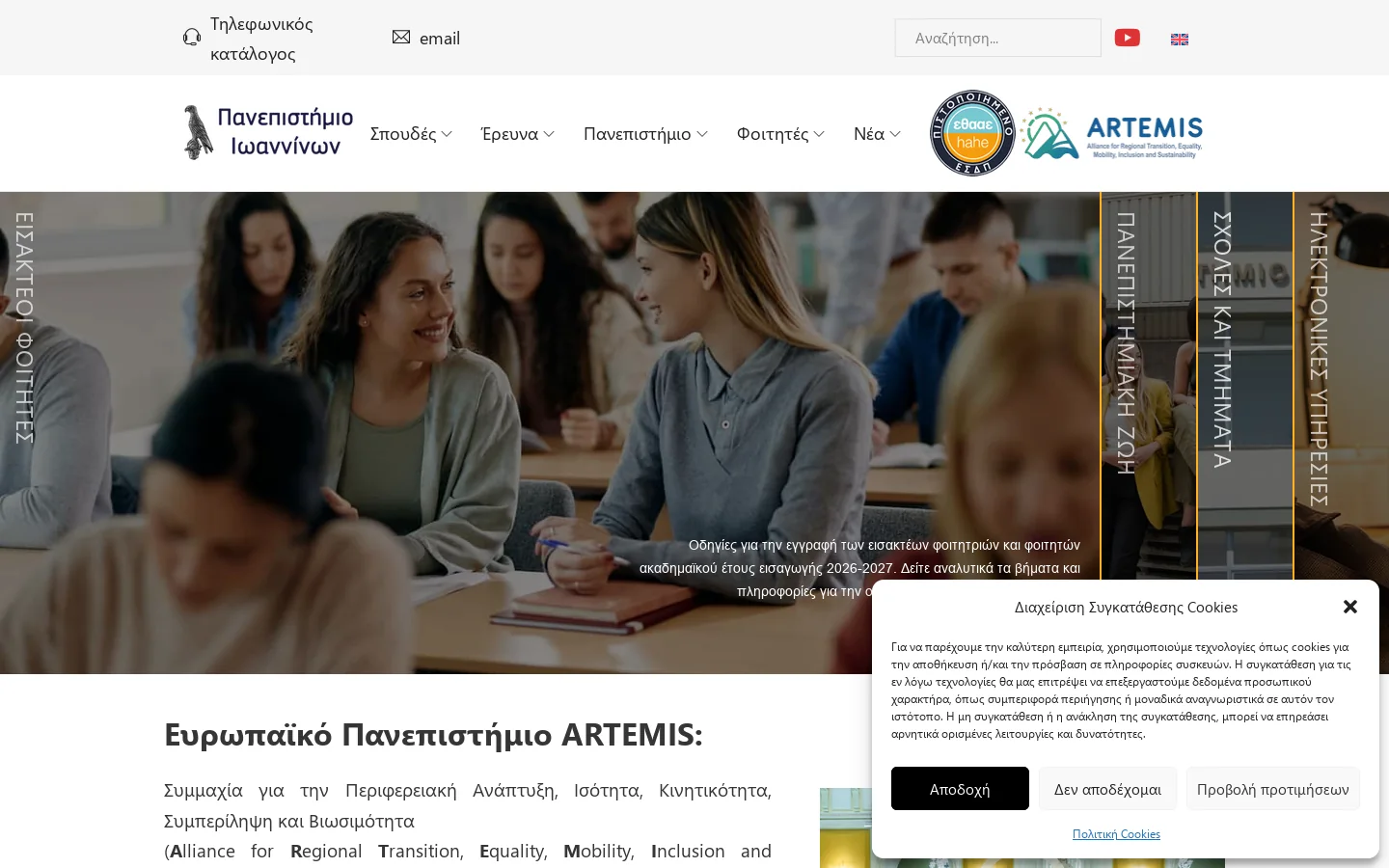Πανεπιστήμιο Ιωαννίνων 首页截图