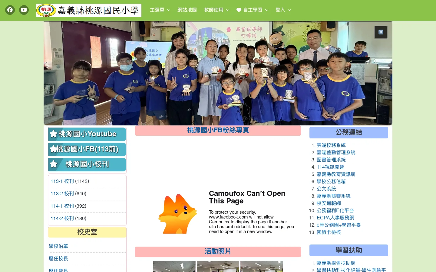 桃源國小全球資訊網 - Just Use it! 首页截图