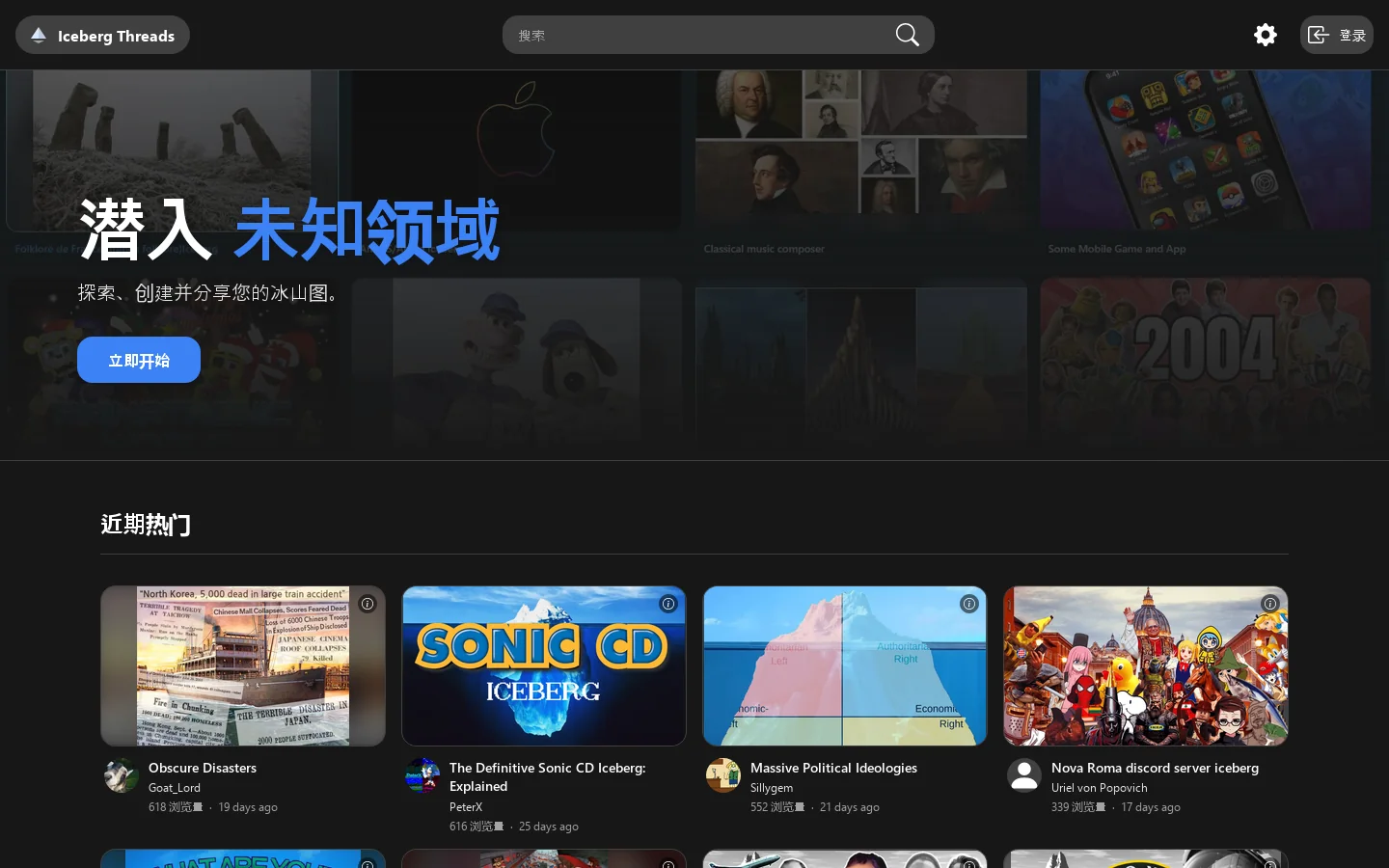 Iceberg Threads 首页截图