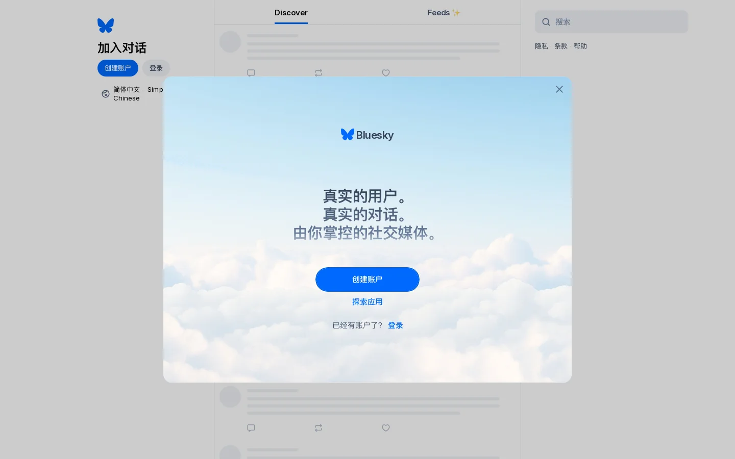 Bluesky 首页截图