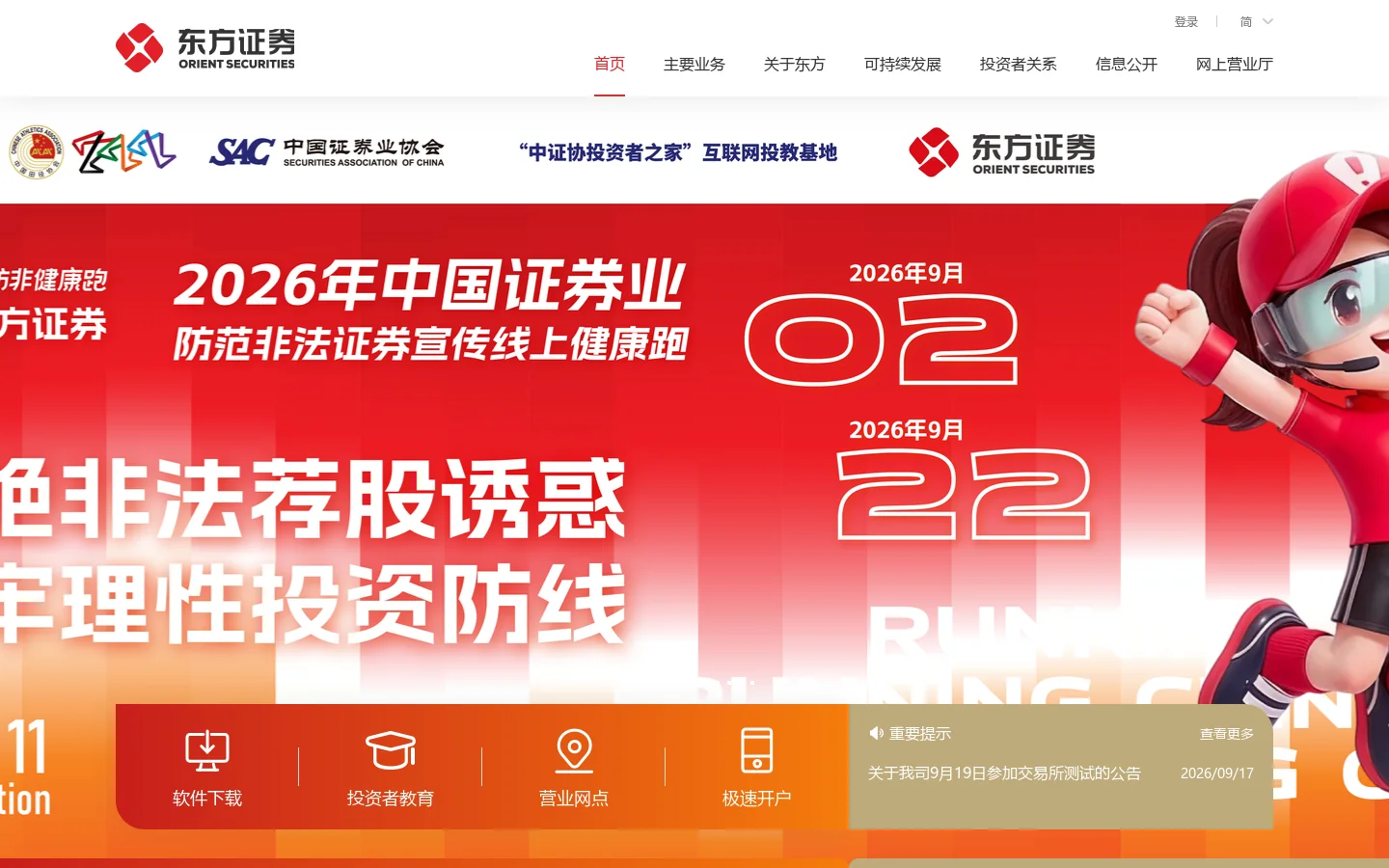 东方证券 首页截图
