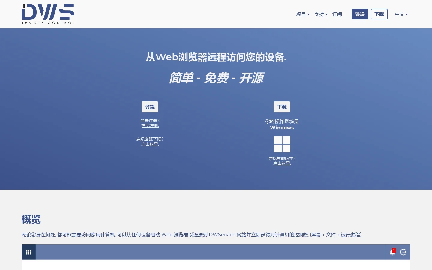 DWService 首页截图