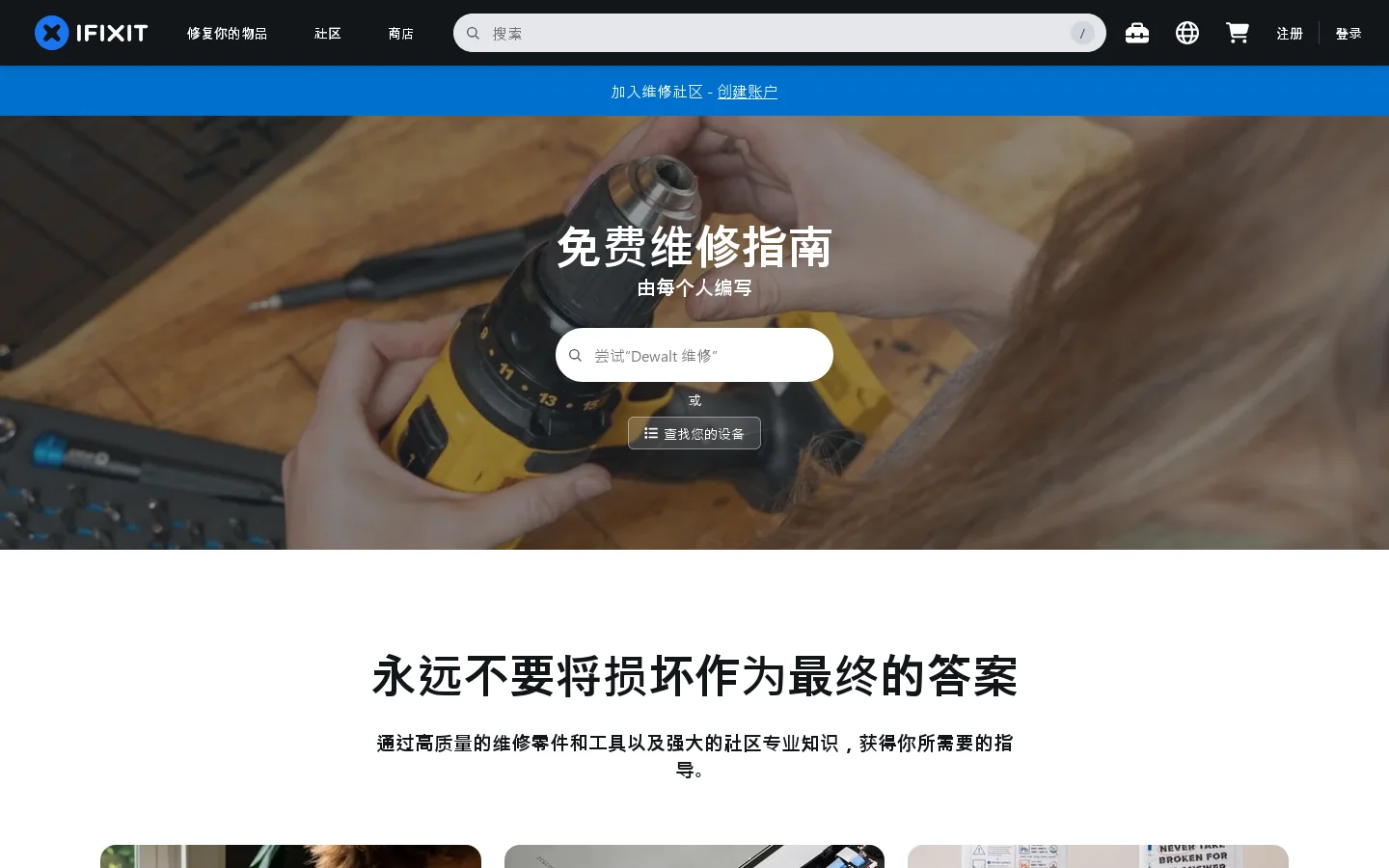 iFixit：免费修理手册 首页截图