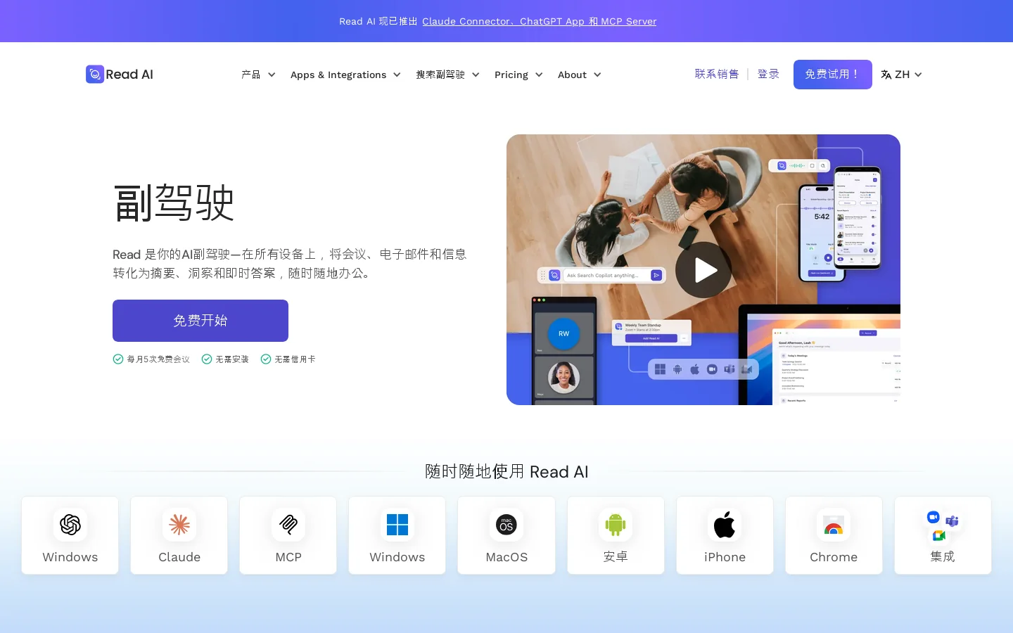 read.ai 首页截图