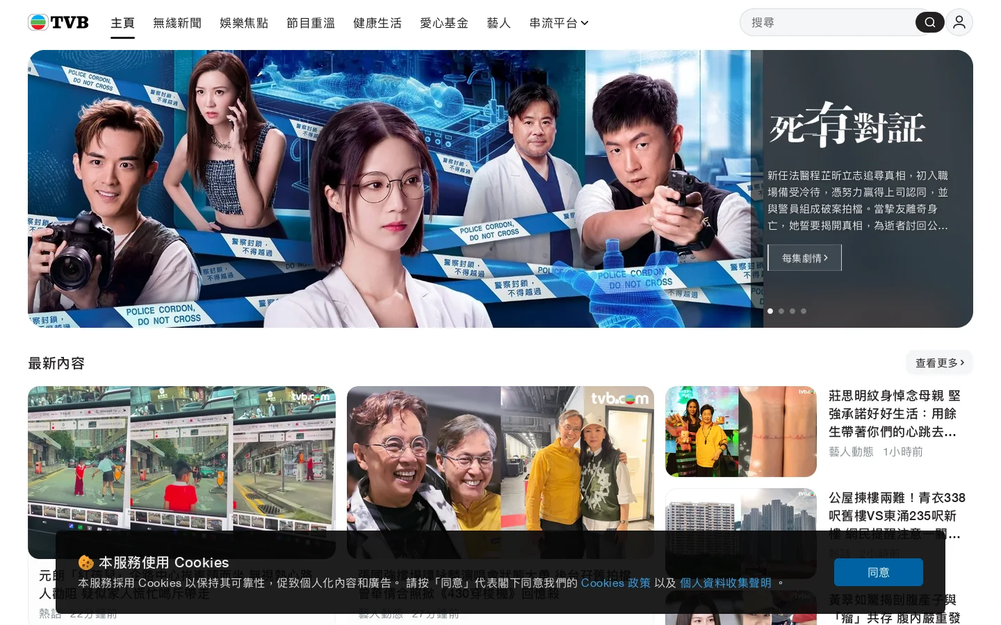 TVB 首页截图