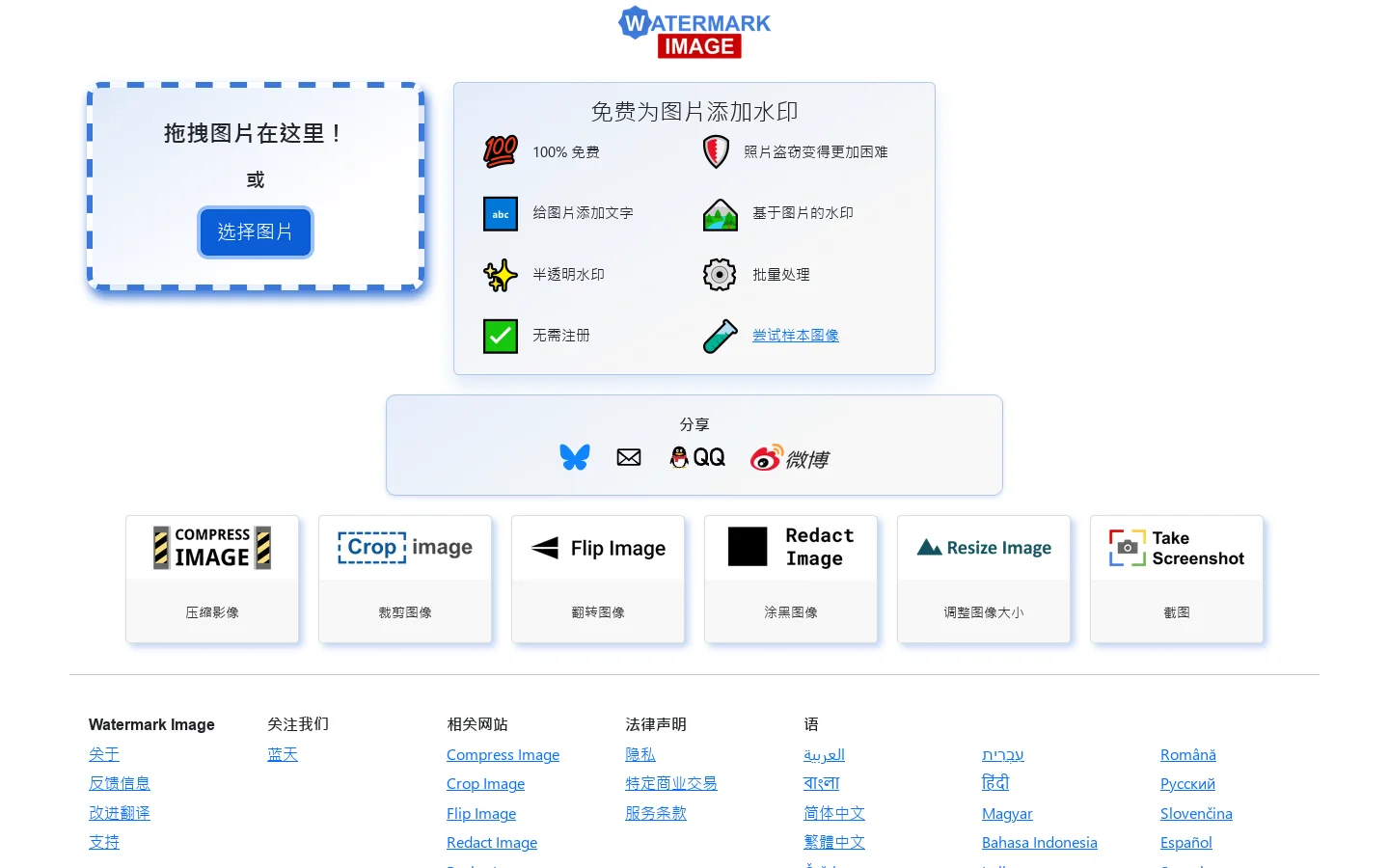 Watermark Image 首页截图
