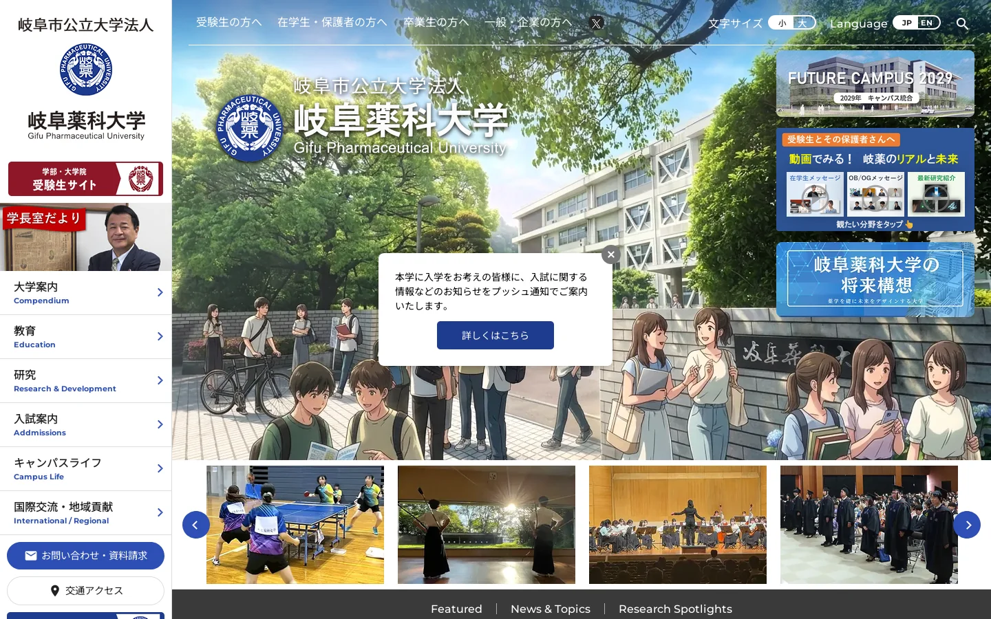 岐阜薬科大学 | ヒトと環境にやさしい薬学（グリーンファーマシー） 首页截图