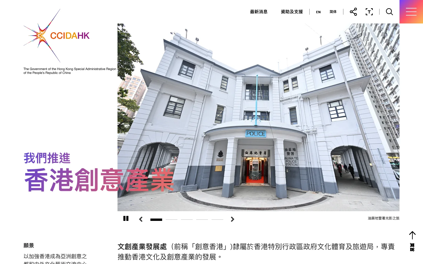 文創產業發展處 - 首頁 首页截图
