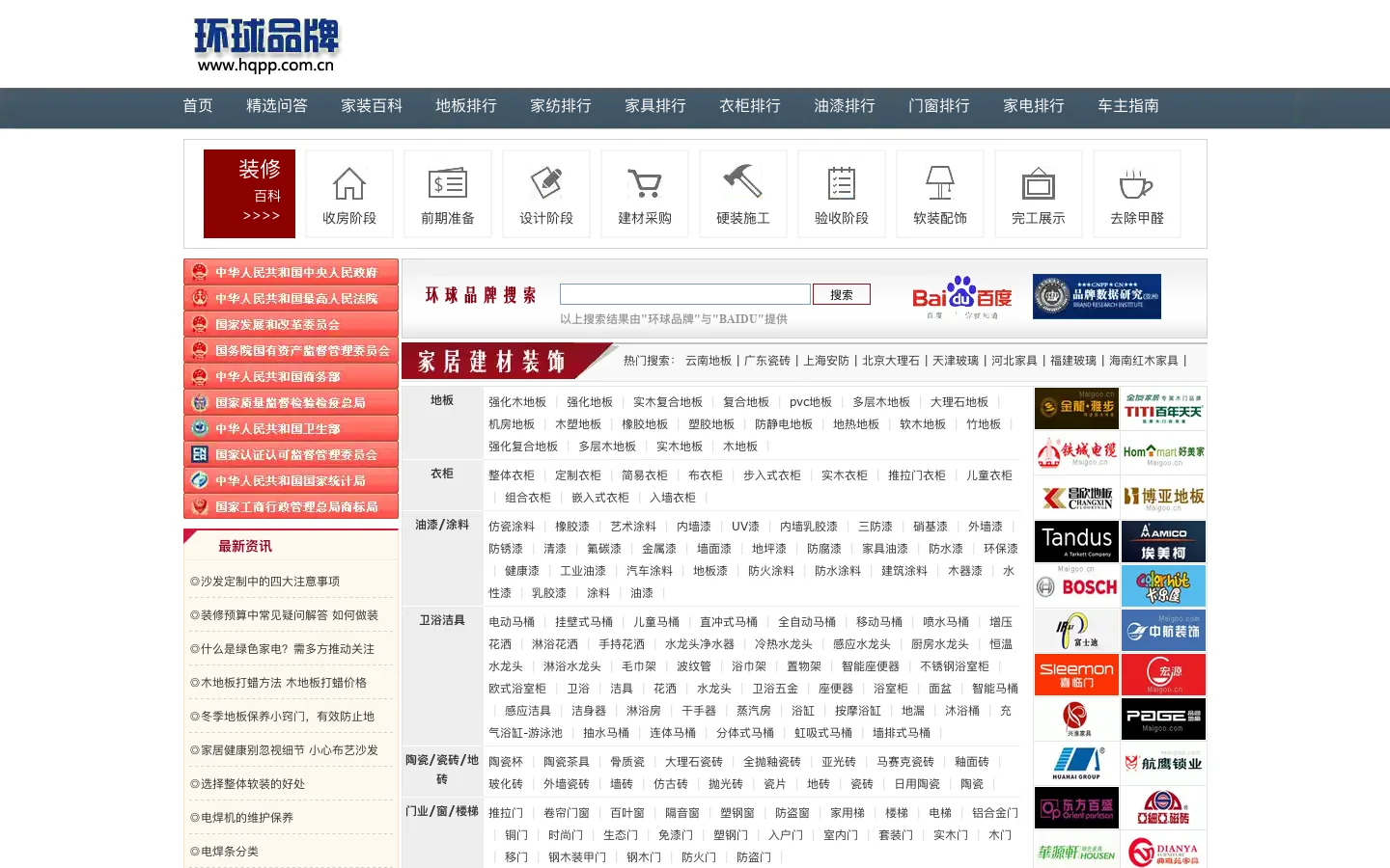 十大品牌排行榜_世界名牌10强排名_2019品牌权威榜单_环球品牌网 首页截图