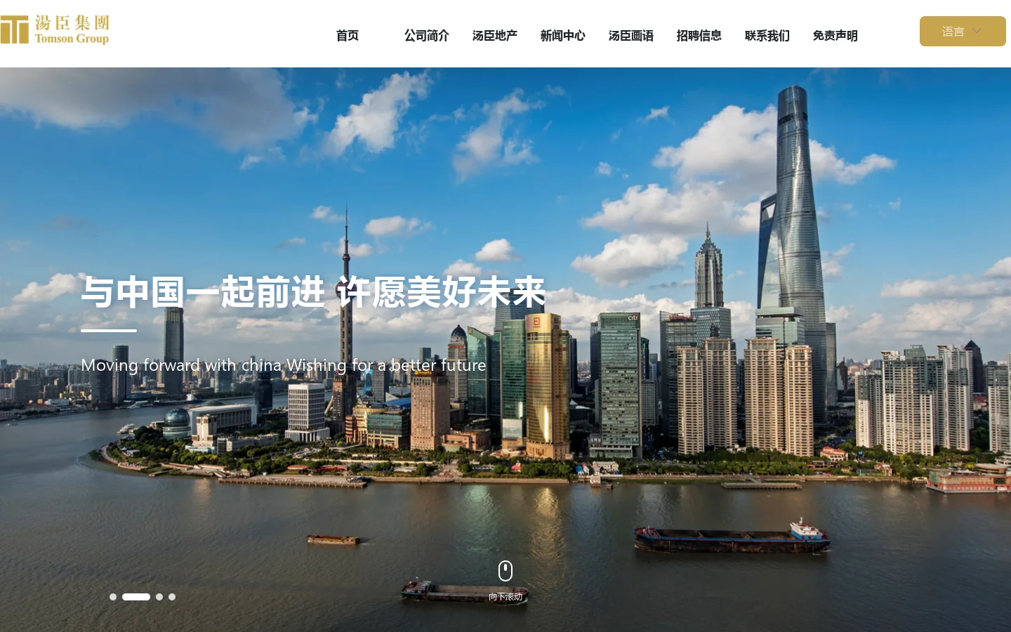 汤臣集团有限公司-集团是以房地产开发为主业，兼营高尔夫球场、PVC工业及酒店的大型企业集团 首页截图