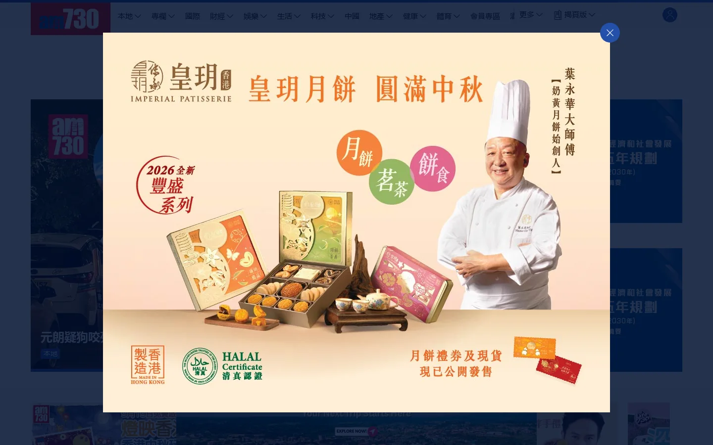 am730 首页截图