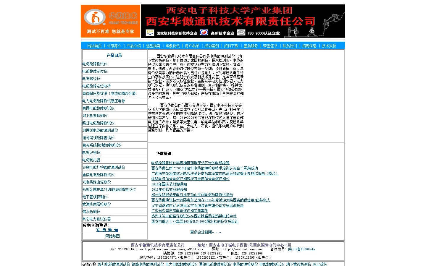 西安华傲官网_专业权威的电缆故障测试仪、地下管线探测仪仪器供应商 首页截图