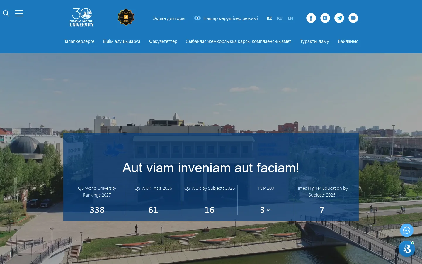 Л.Н.Гумилев атындағы Еуразия ұлттық университеті 首页截图