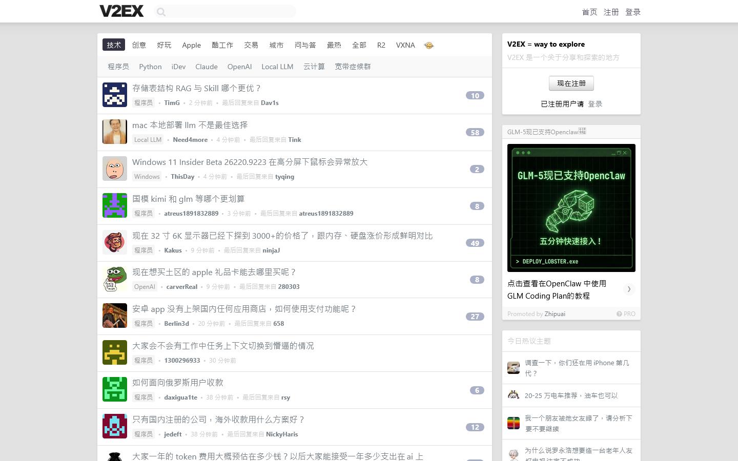 V2EX 首页截图