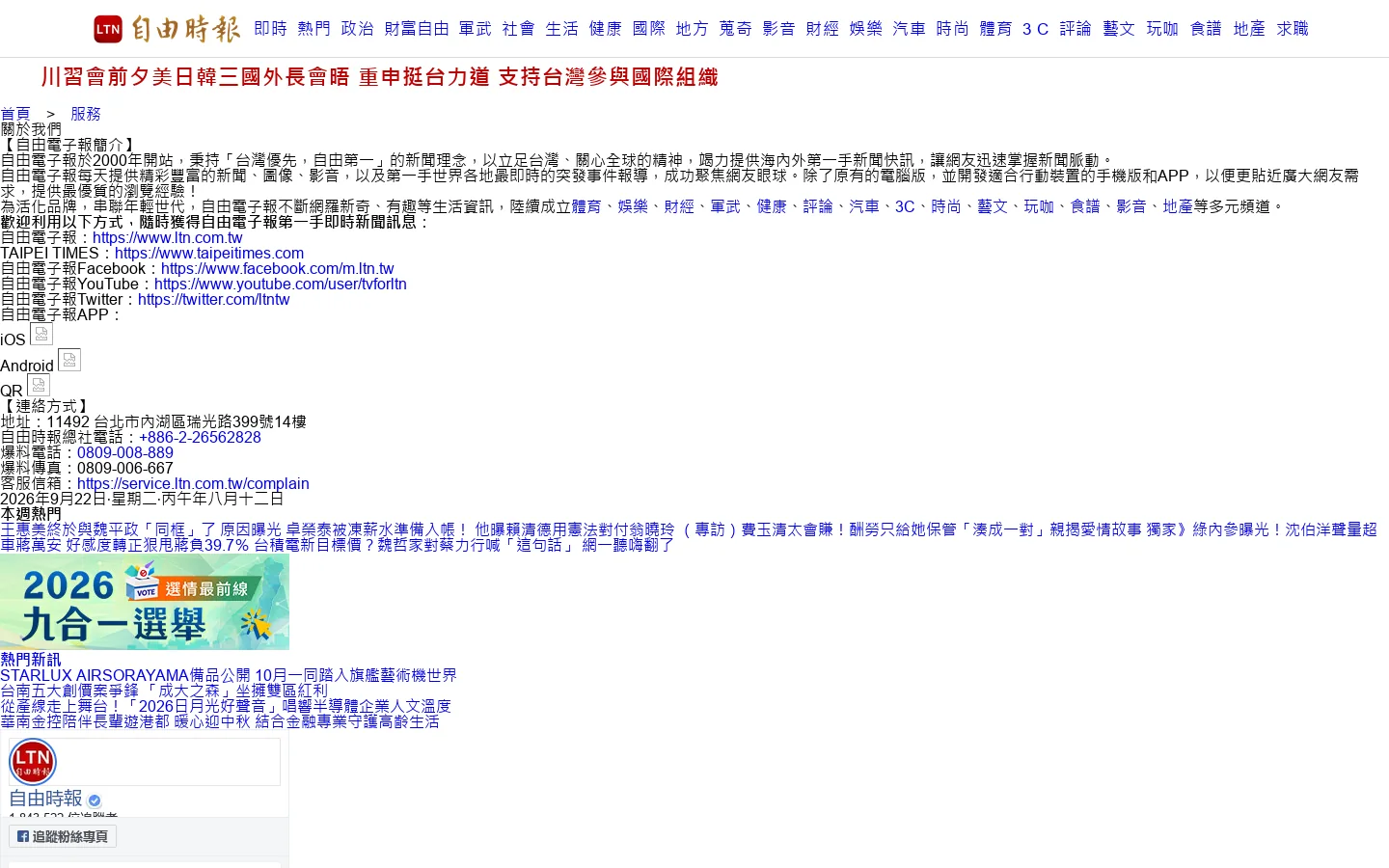 關於我們 - 服務 - 自由時報電子報 首页截图