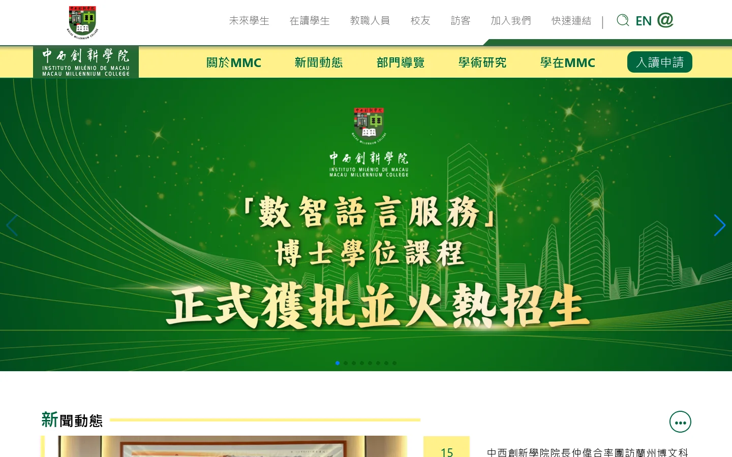 MMC,澳門高等院校 首页截图
