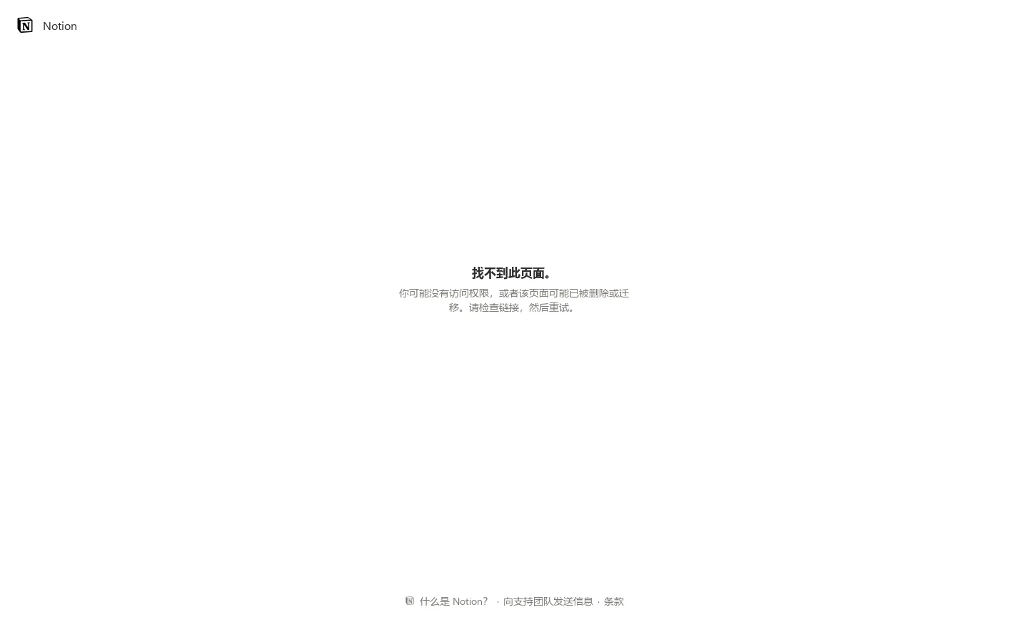 Notion 首页截图