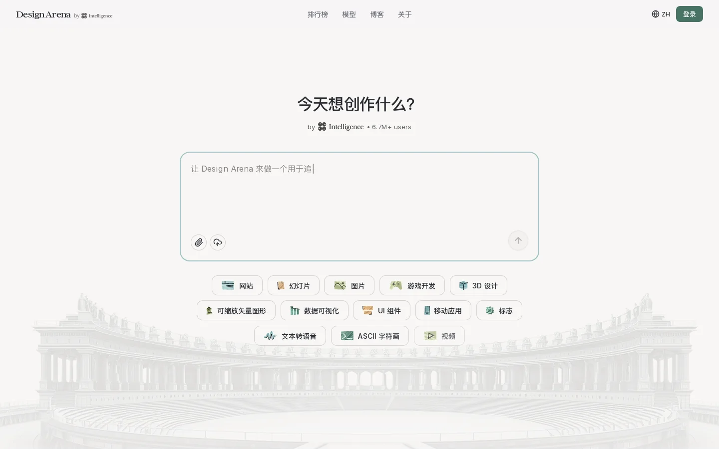 Design Arena 首页截图