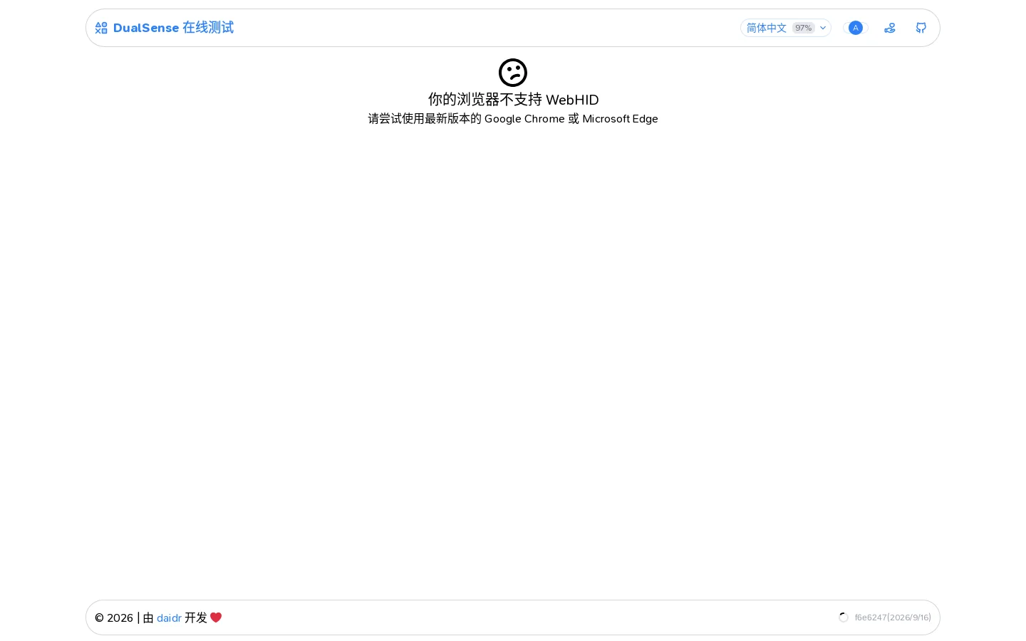 DualSense Tester 首页截图