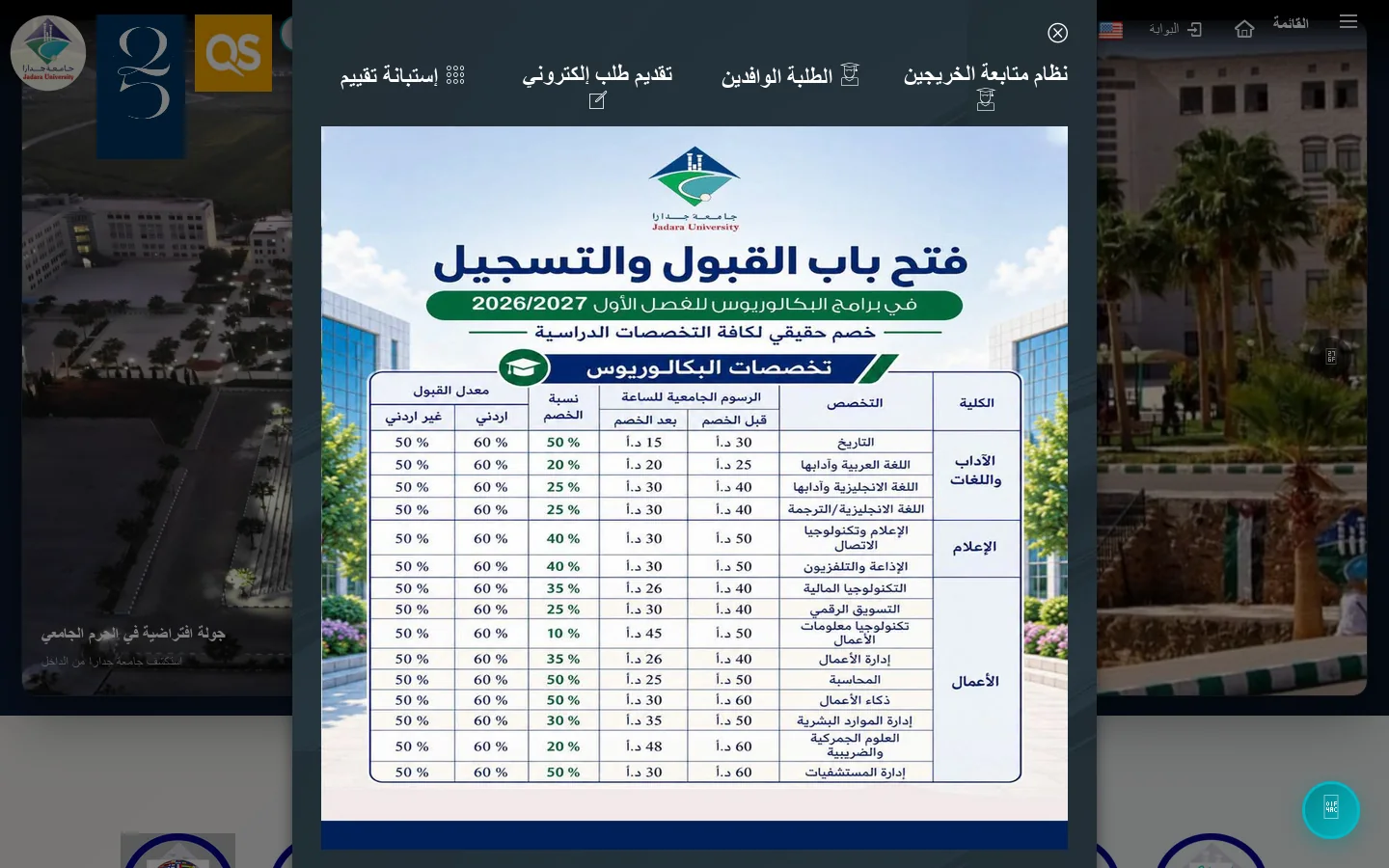 جامعة جدارا 首页截图