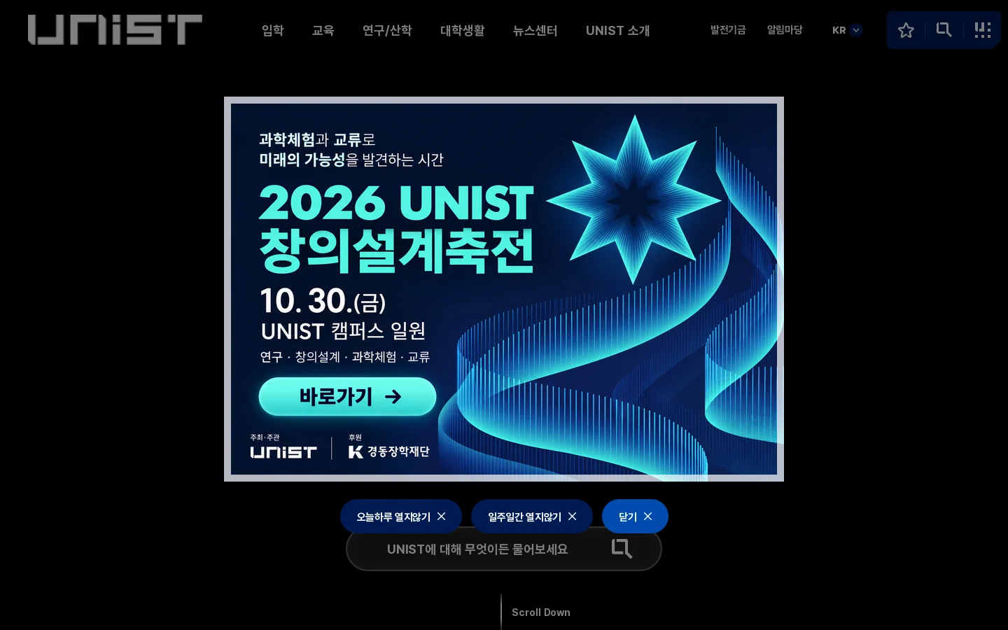 UNIST 首页截图