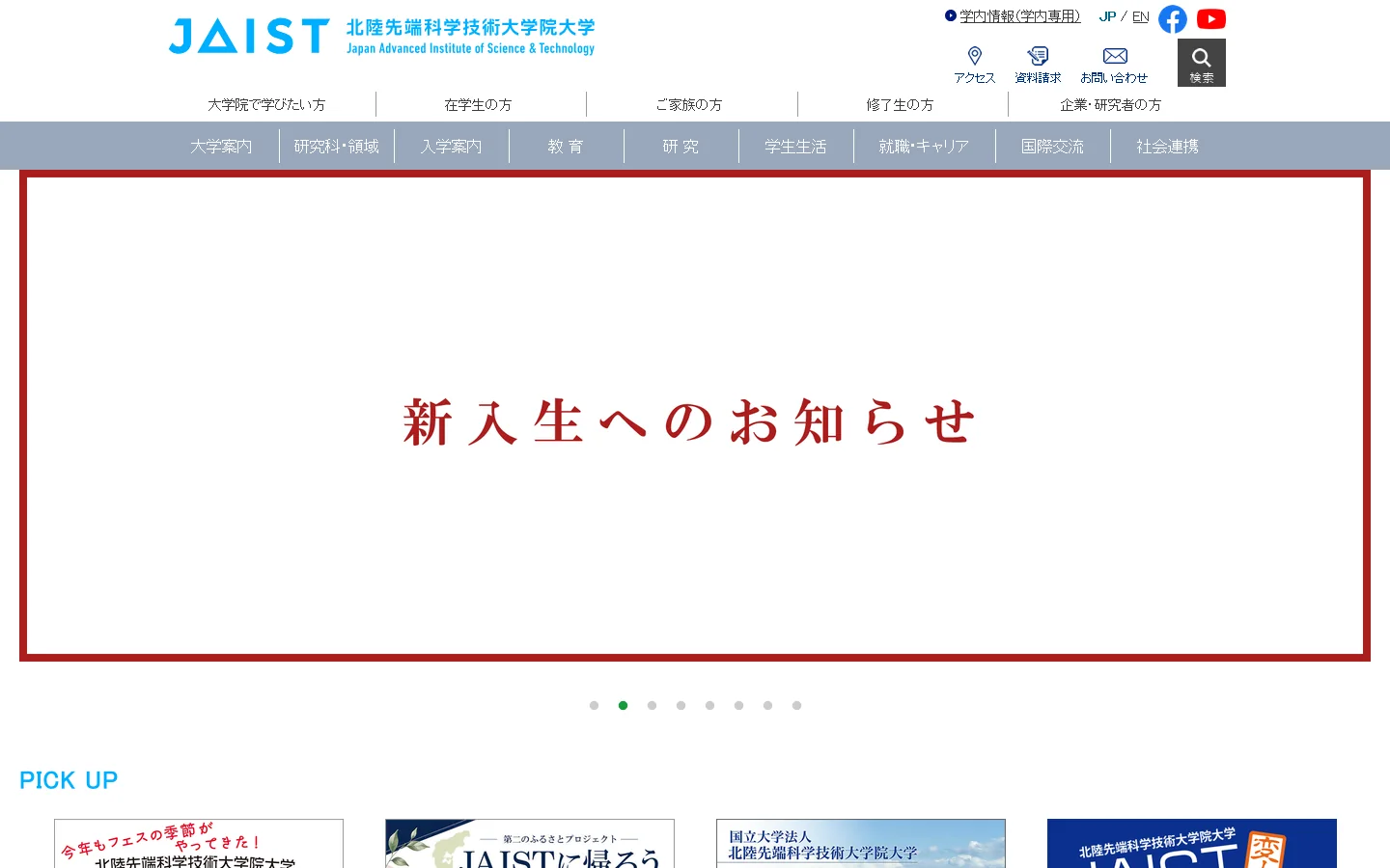 JAIST 北陸先端科学技術大学院大学 首页截图